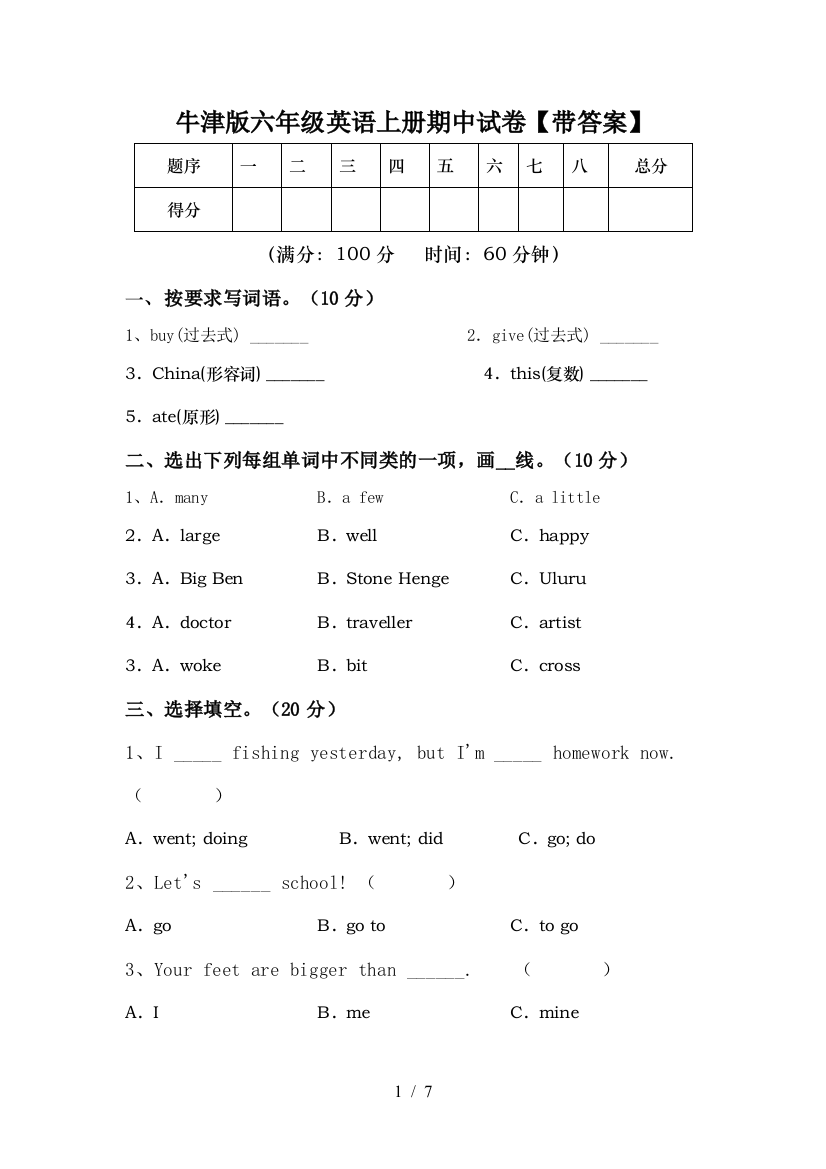 牛津版六年级英语上册期中试卷【带答案】