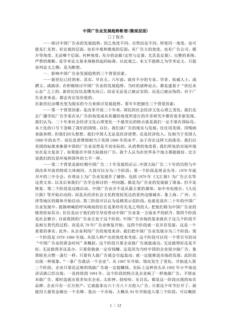 我国广告业发展趋势断想