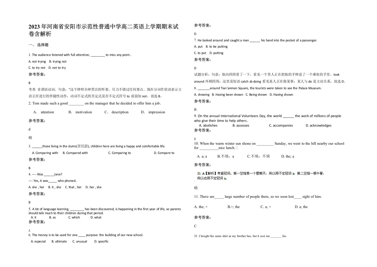 2023年河南省安阳市示范性普通中学高二英语上学期期末试卷含解析