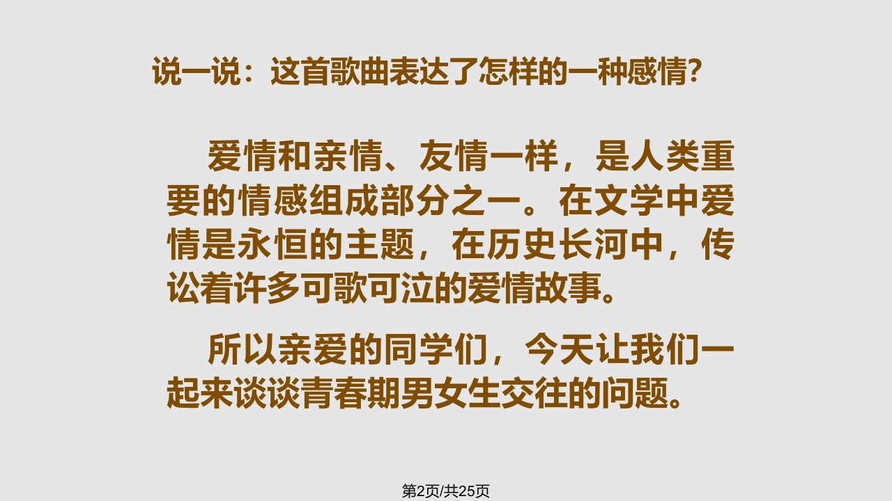 青春期心理健康教育主题班会