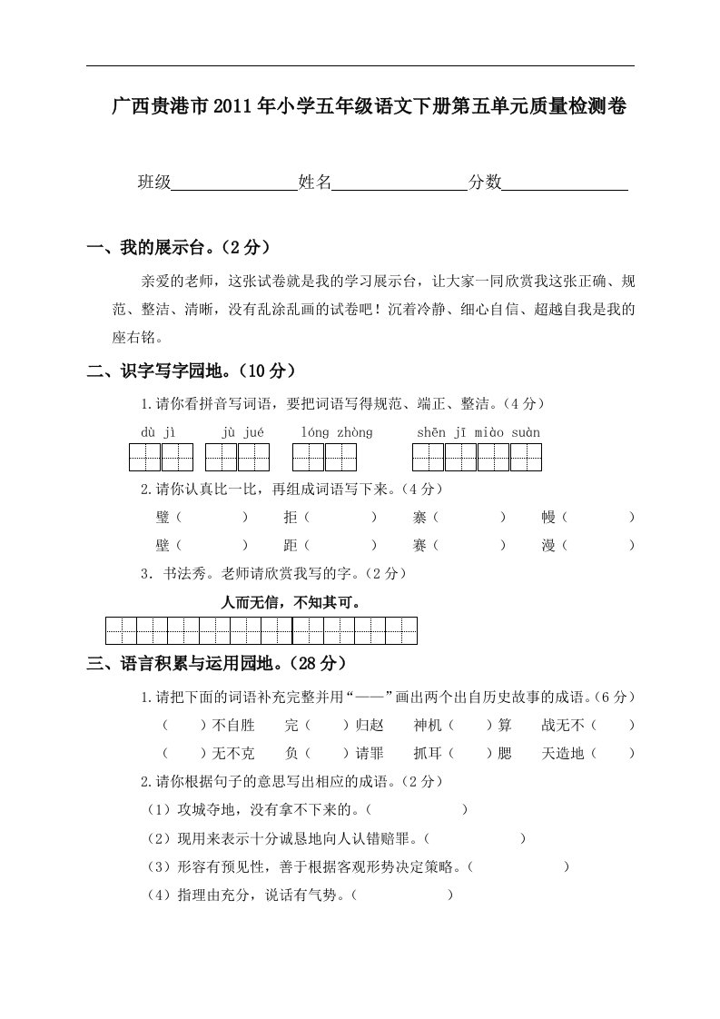 小学五年级语文下册第五单元质量检测卷