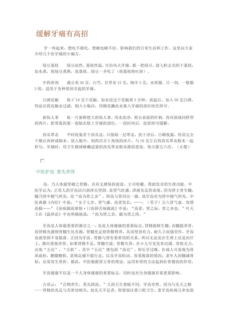 中药治疗牙疼小方法