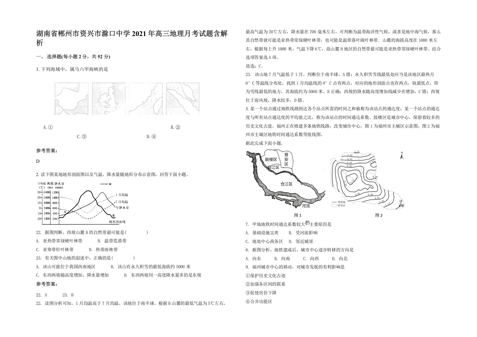 湖南省郴州市资兴市滁口中学2021年高三地理月考试题含解析