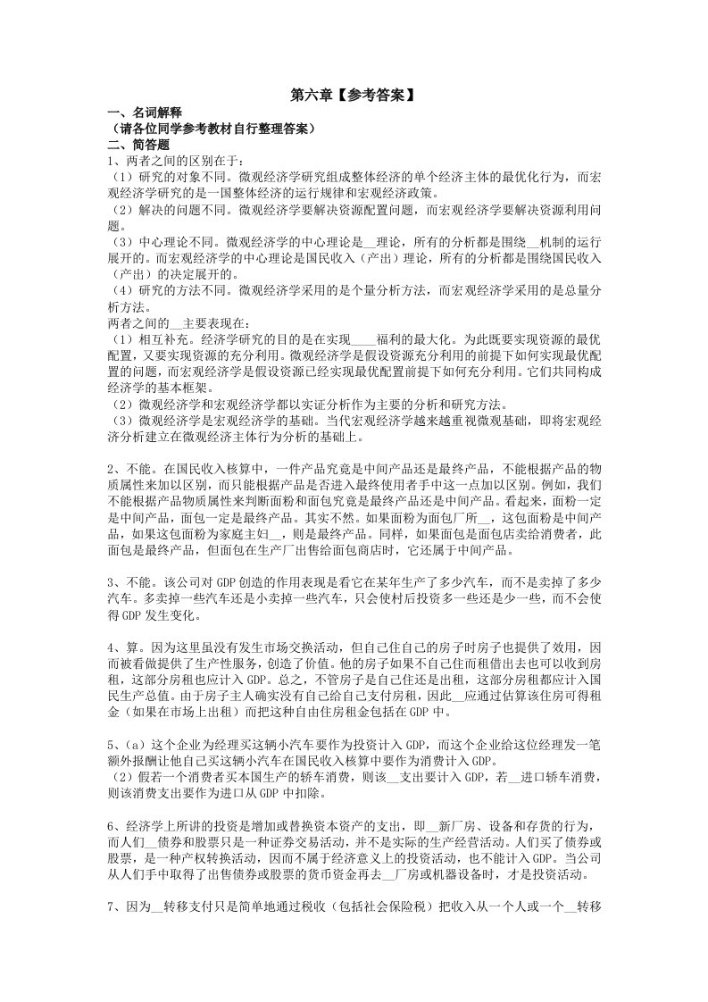 经济学第69章答案