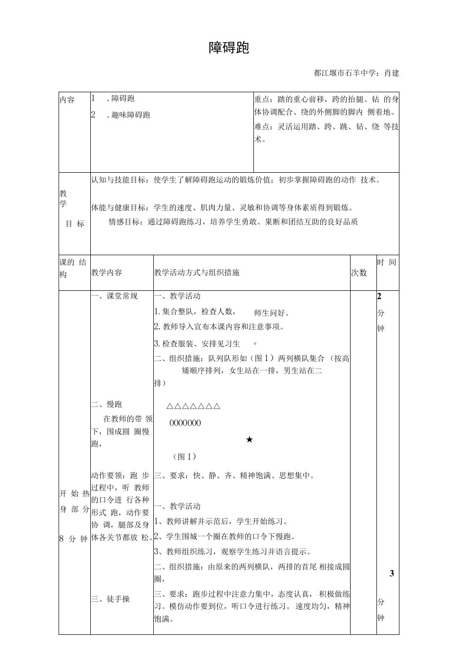 初中体育与健康人教七年级（2023年新编）田径障碍跑教案