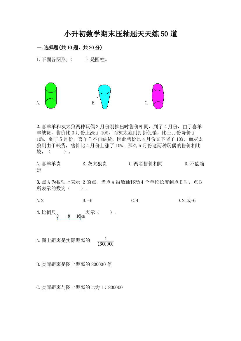 小升初数学期末压轴题天天练50道带答案【黄金题型】