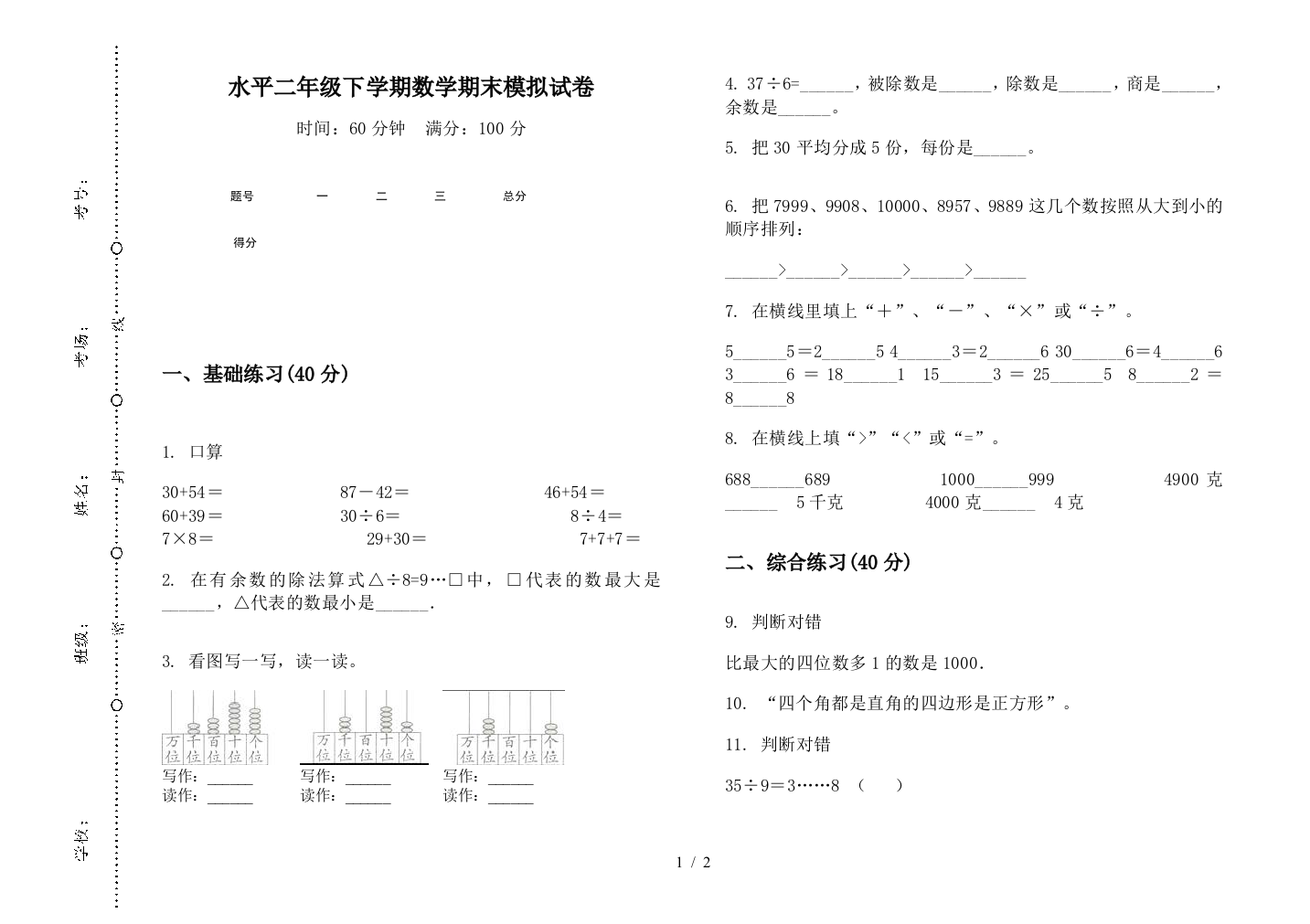 水平二年级下学期数学期末模拟试卷