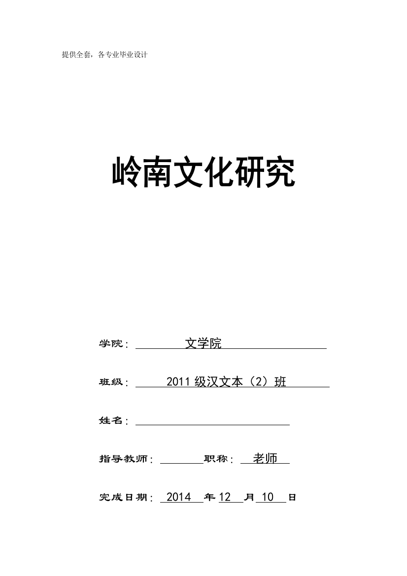 岭南文化研究学士学位论文