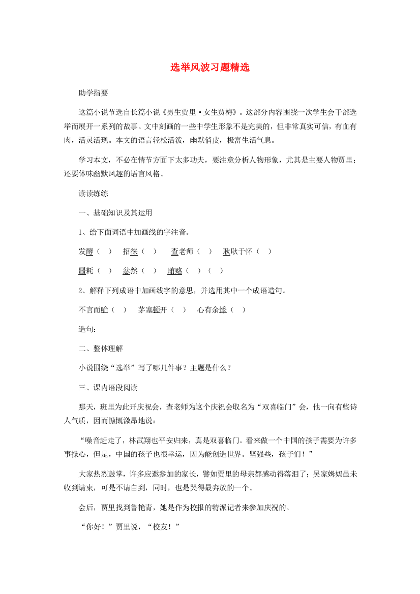 （小学中学试题）八年级语文上册