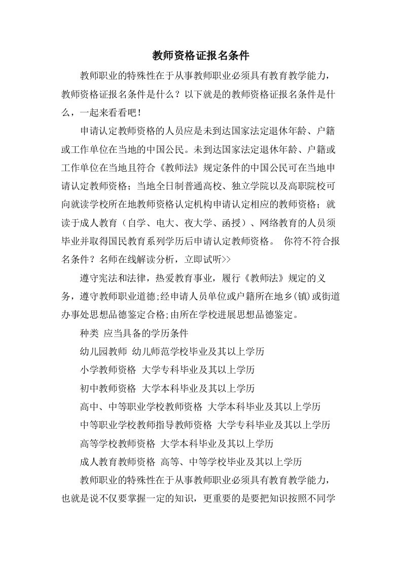 教师资格证报名条件