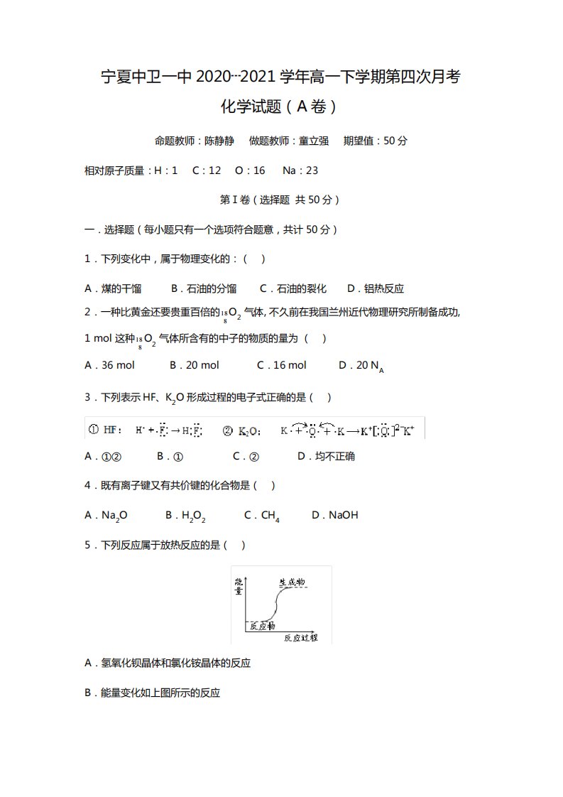 r宁夏中卫一中2020┄2021学年高一下学期第四次月考化学试题卷Word版含答案