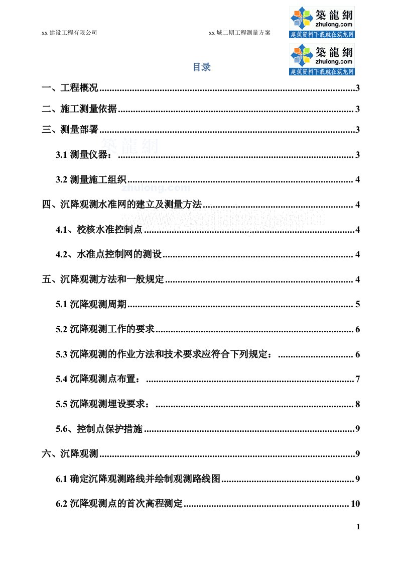 上海超高层塔楼沉降观测施工方案