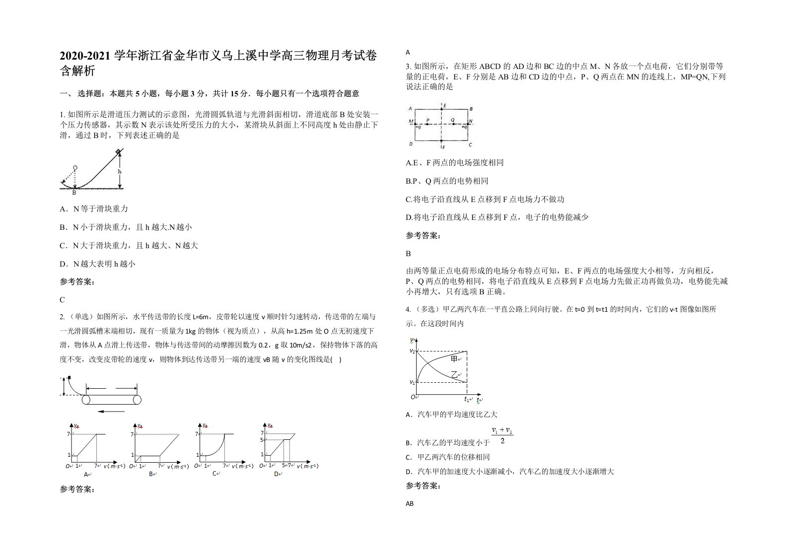 2020-2021学年浙江省金华市义乌上溪中学高三物理月考试卷含解析