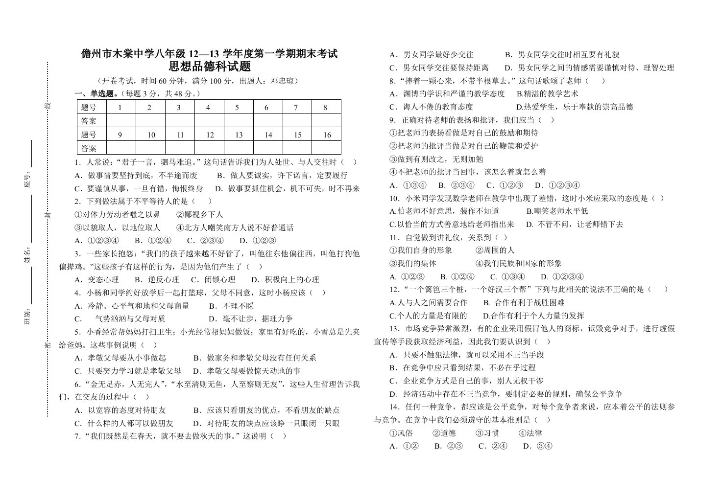 八年级12-13年年度上册期末试卷