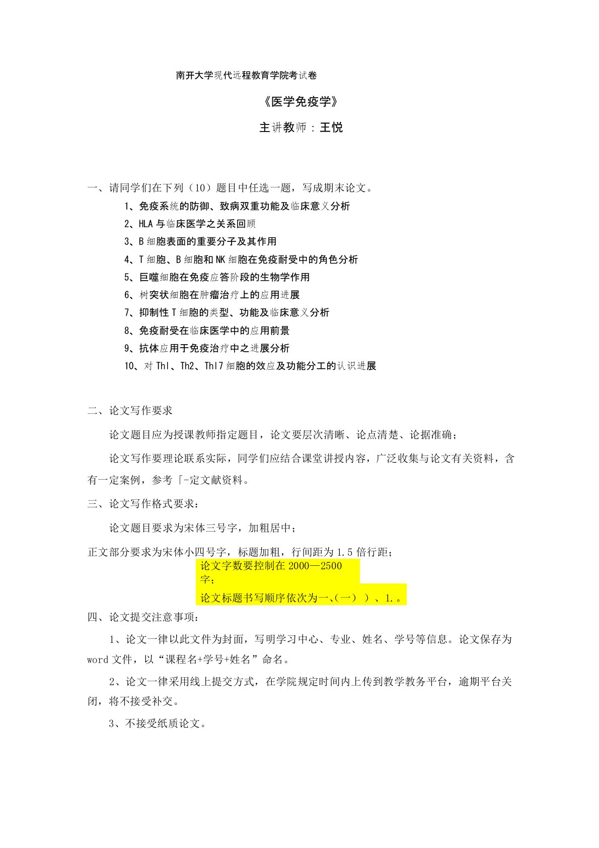 免疫学免疫系统的防御、致病双重功能及临床意义分析