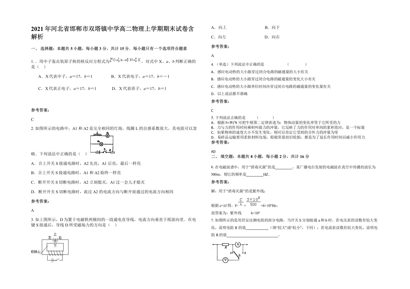 2021年河北省邯郸市双塔镇中学高二物理上学期期末试卷含解析