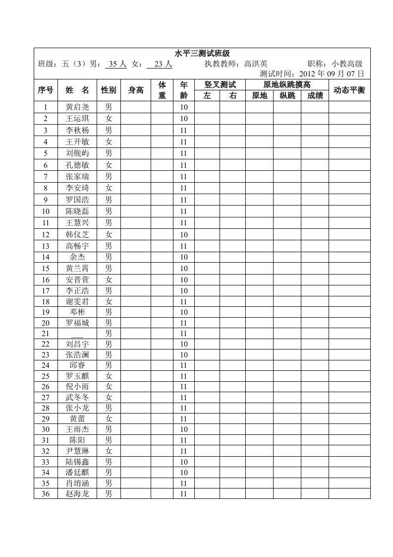 水平三测试表格