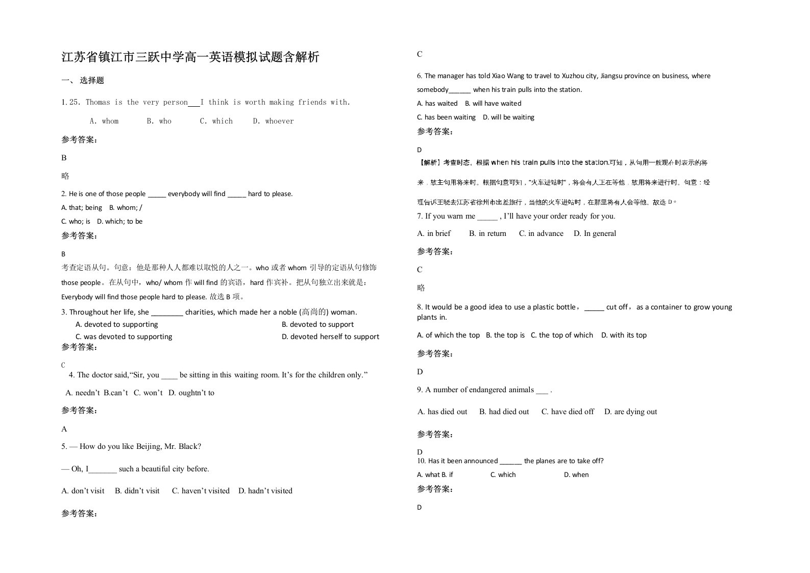 江苏省镇江市三跃中学高一英语模拟试题含解析