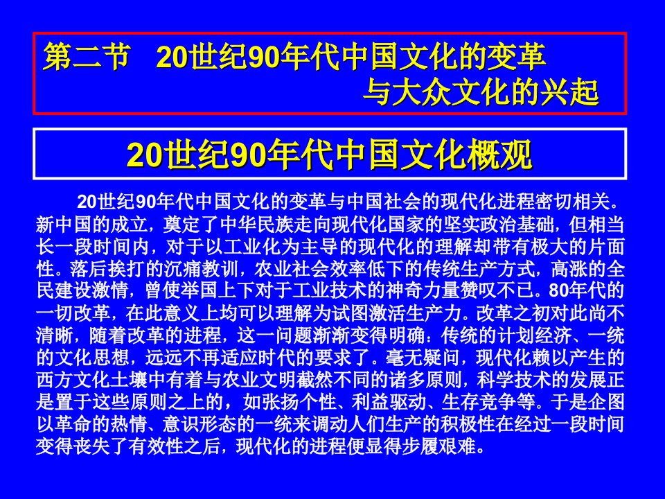 中国文化概论·第十六章·第二节