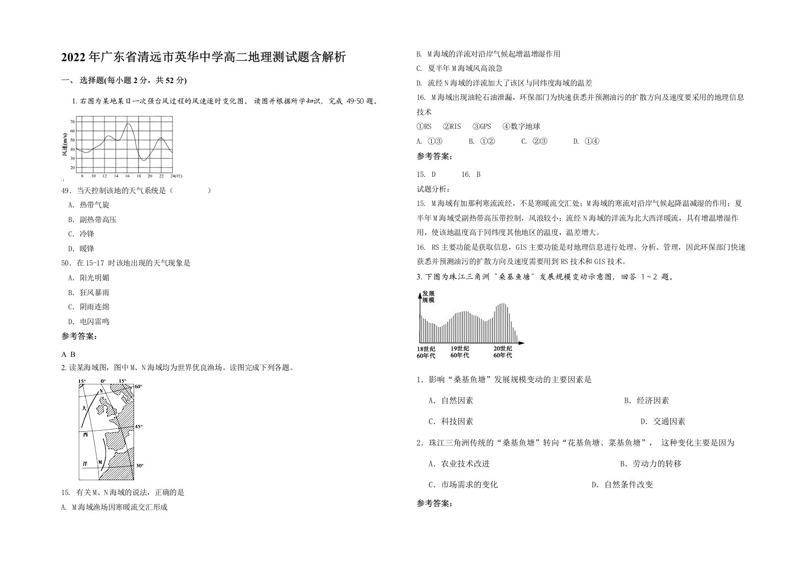 2022年广东省清远市英华中学高二地理测试题含解析