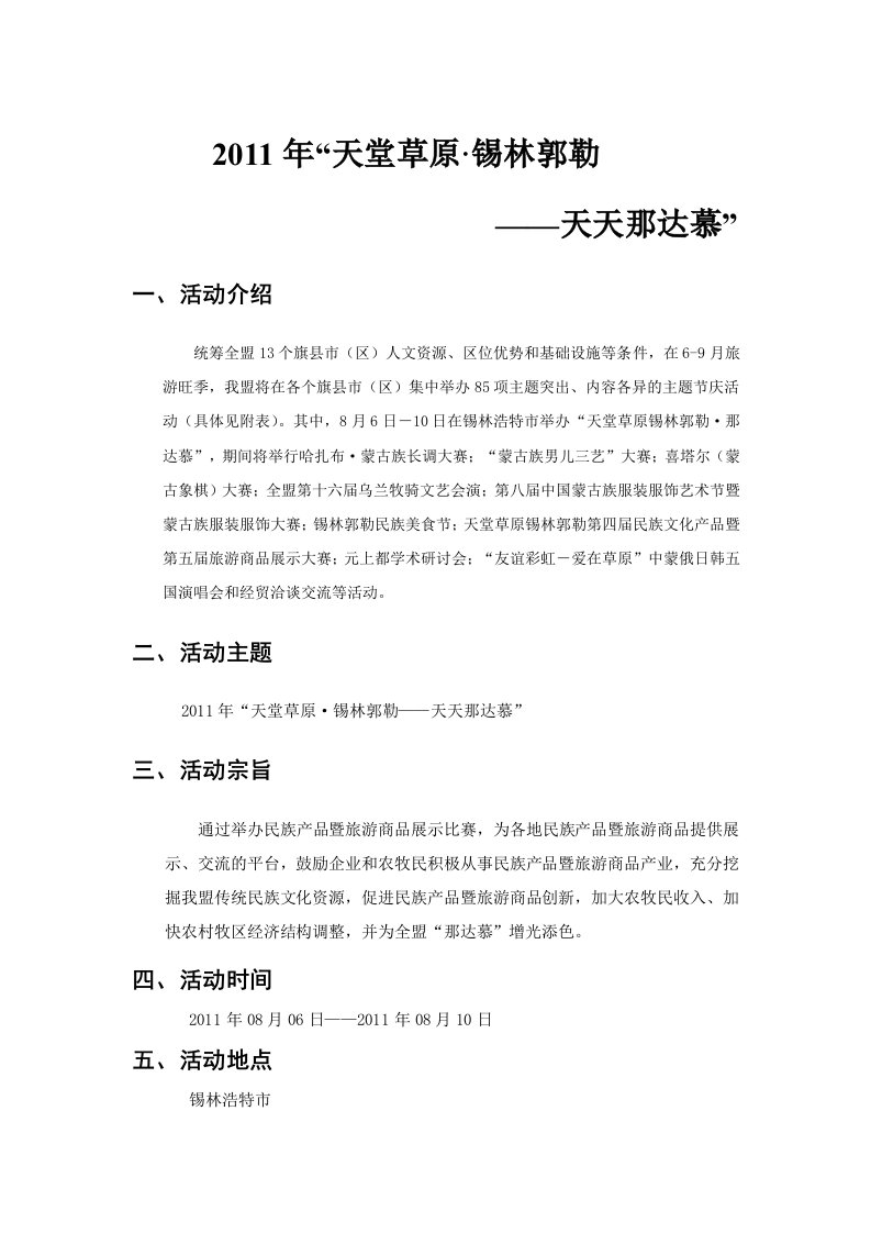 那达慕大会策划方案