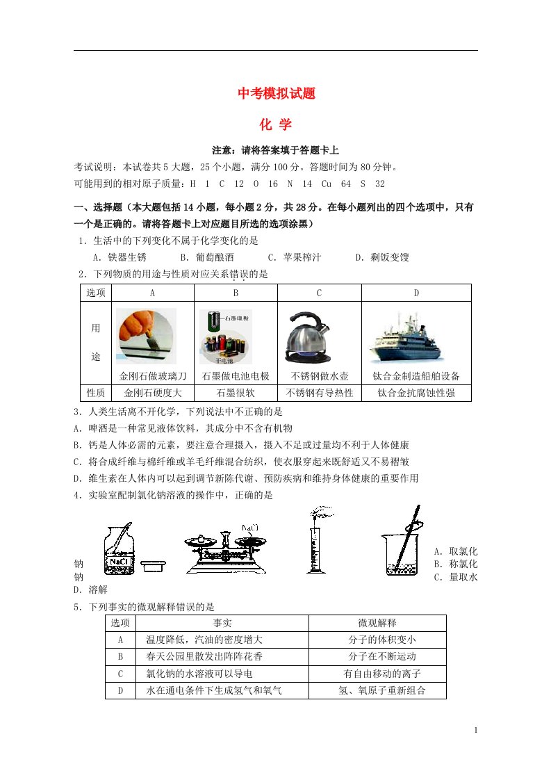 广东省汕头市濠江区中考化学模拟试题