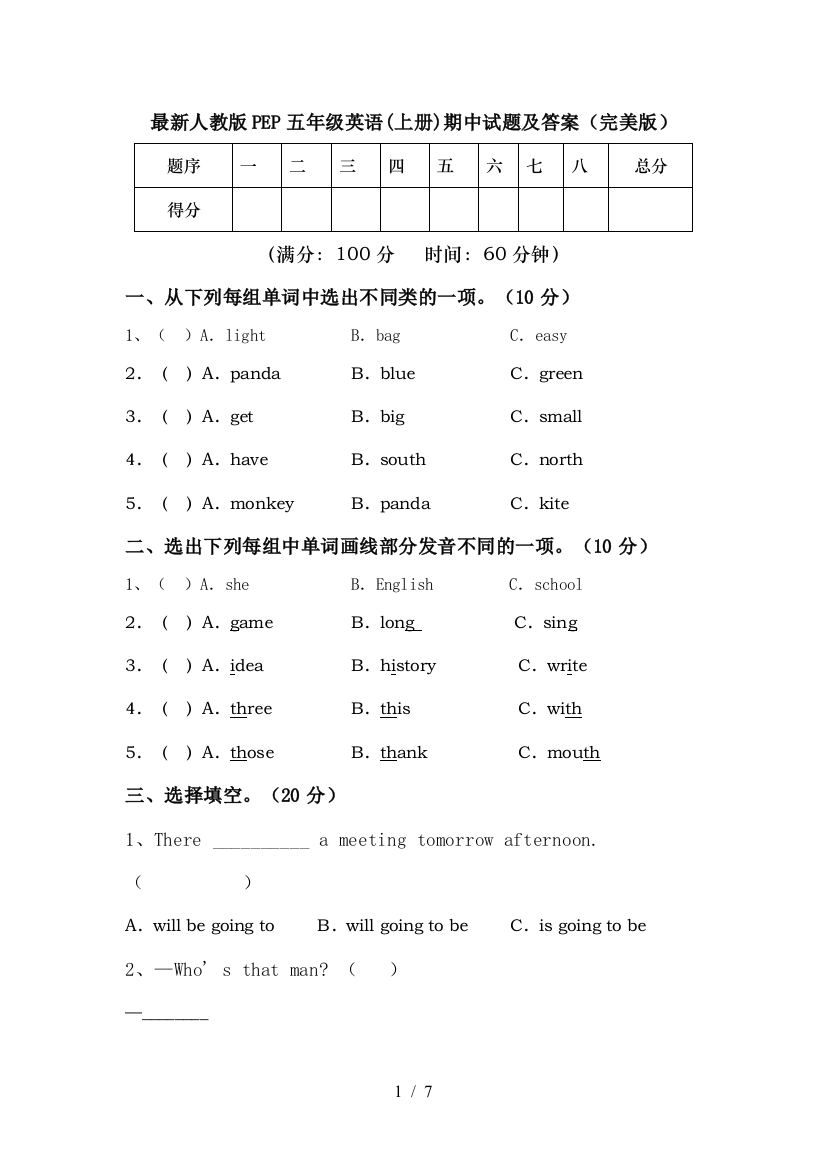 最新人教版PEP五年级英语(上册)期中试题及答案(完美版)