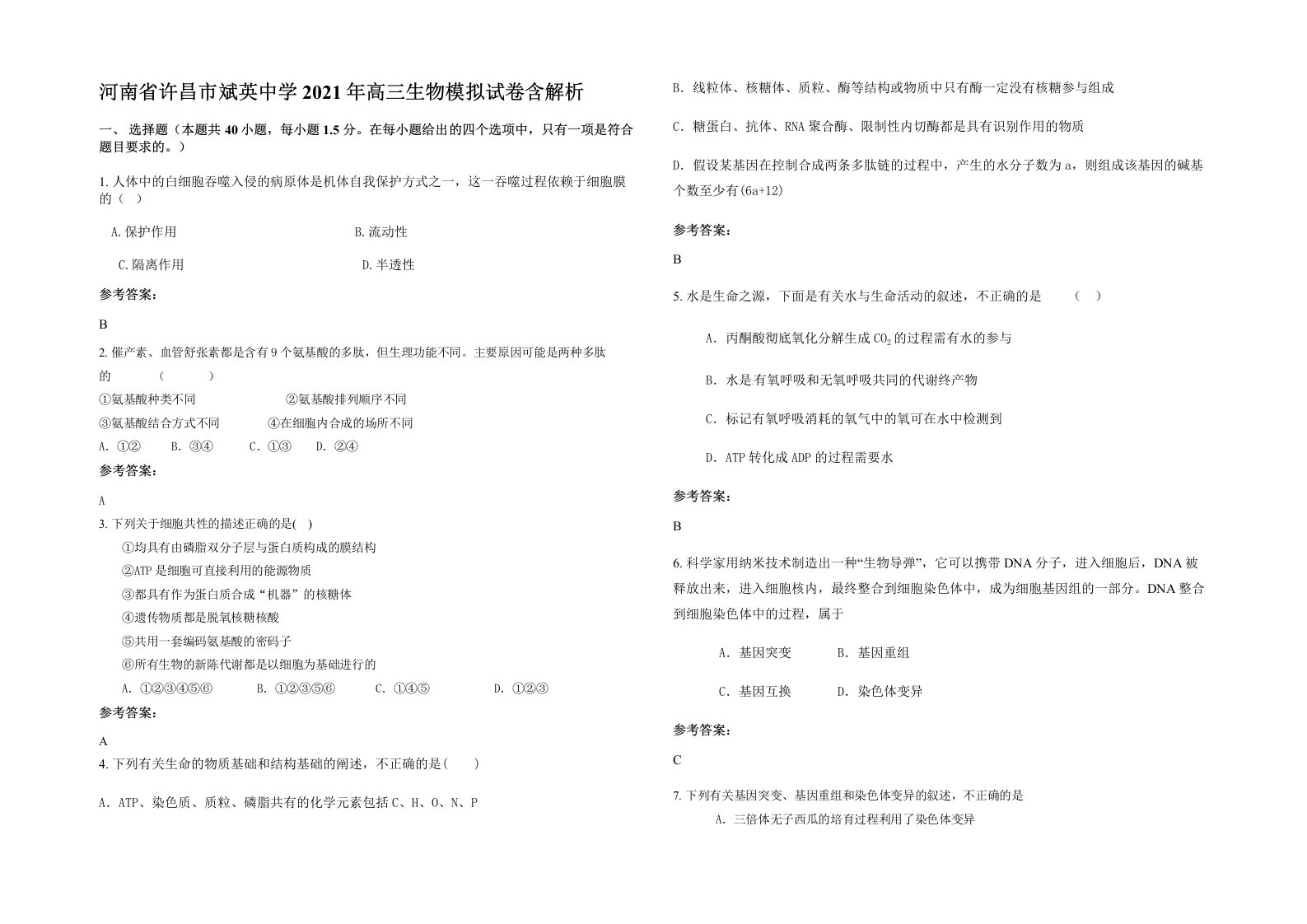 河南省许昌市斌英中学2021年高三生物模拟试卷含解析