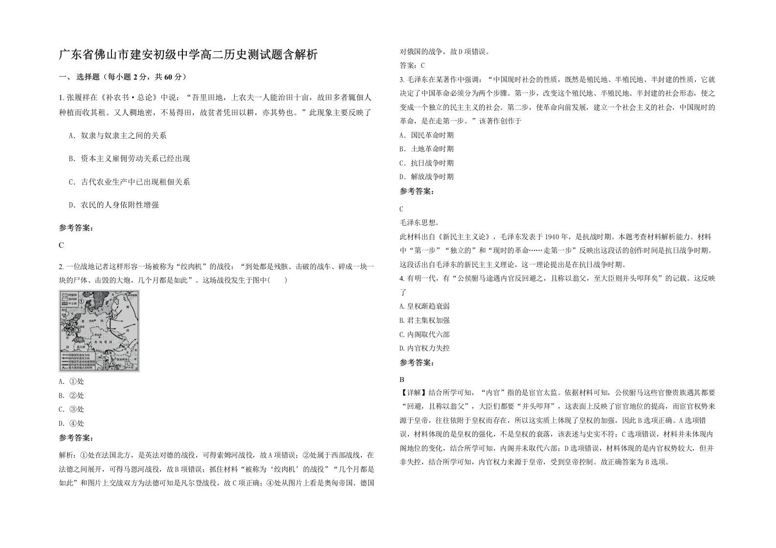 广东省佛山市建安初级中学高二历史测试题含解析