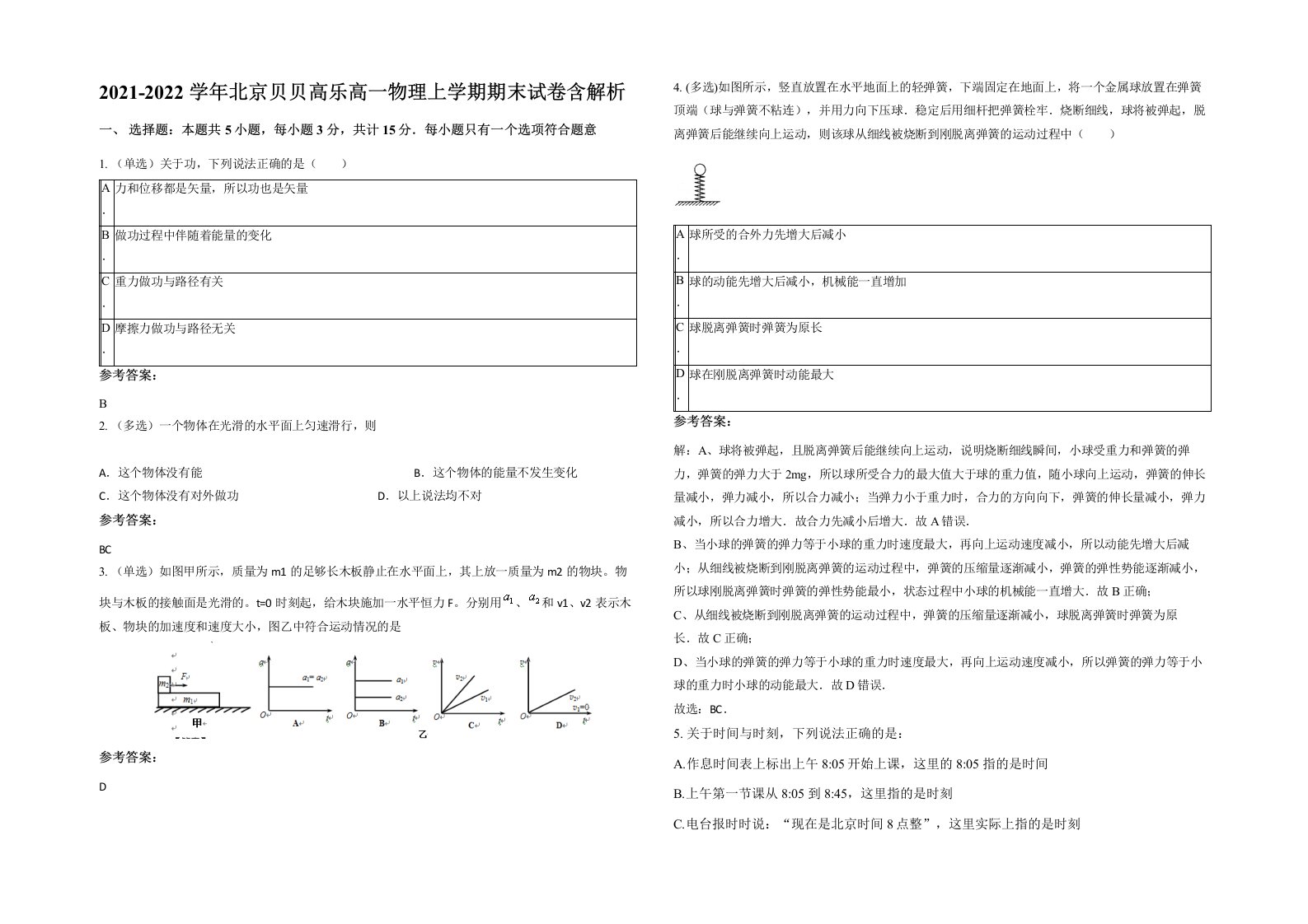 2021-2022学年北京贝贝高乐高一物理上学期期末试卷含解析