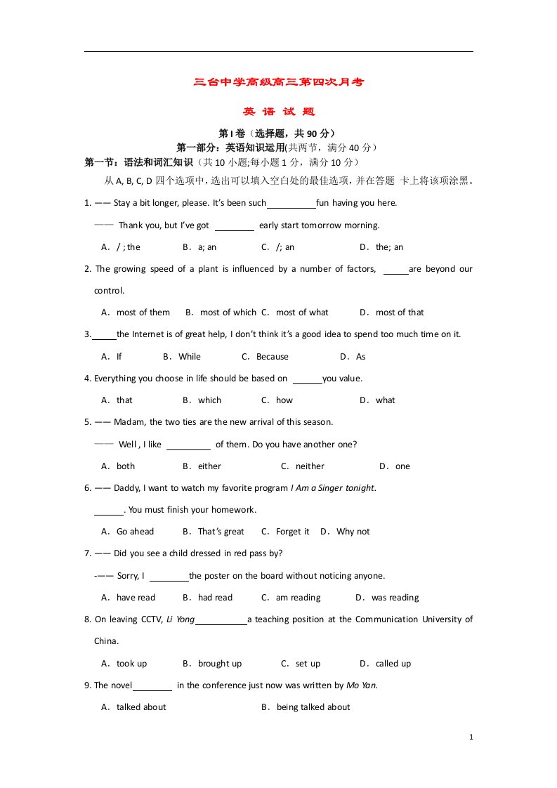 四川省三台中学高三英语第四次月考试题外研社版