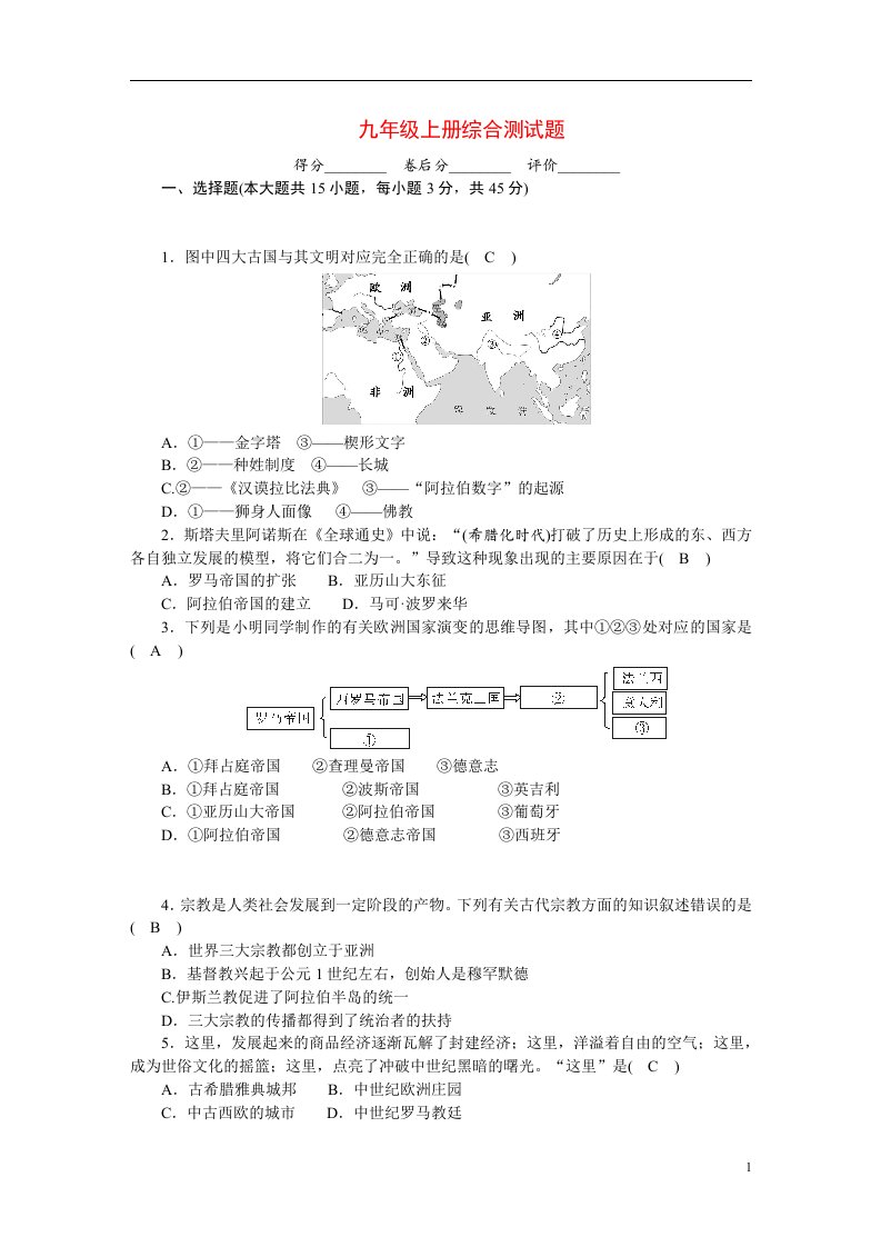 2022九年级历史上册综合测试题新人教版