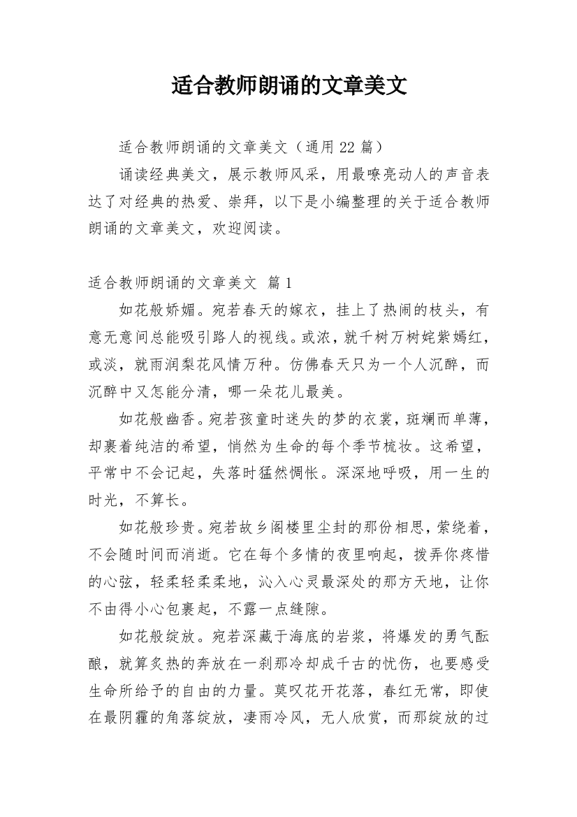 适合教师朗诵的文章美文