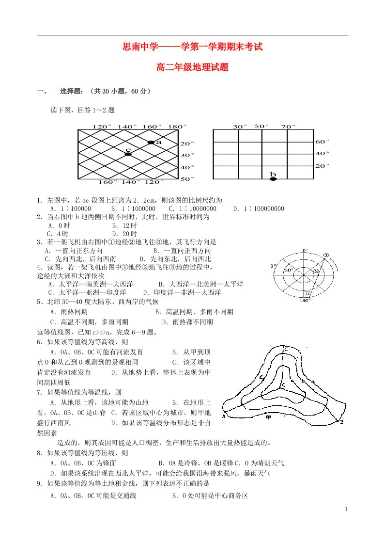 贵州省思南中学高二地理上学期期末考试试题