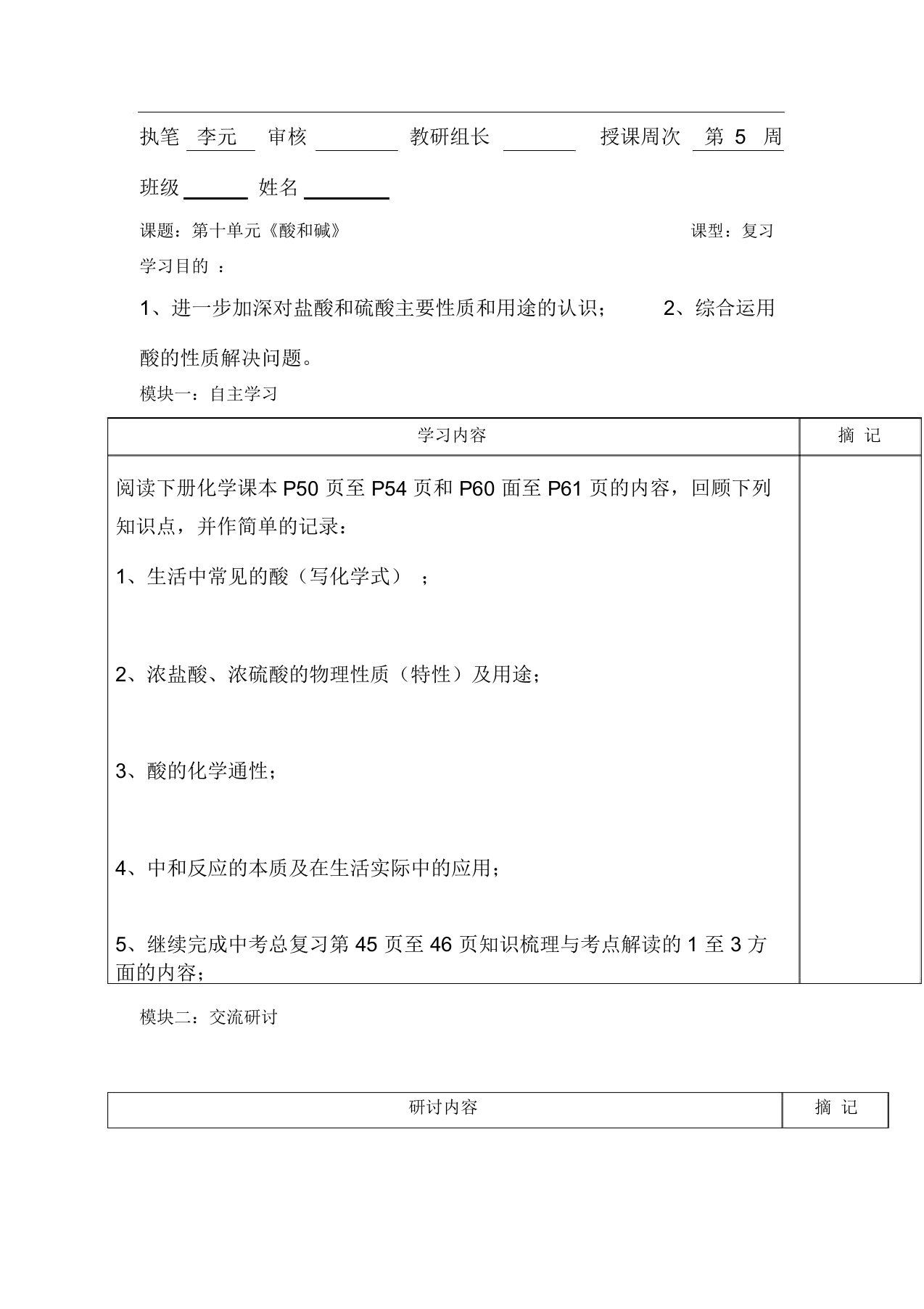 中考化学第一轮复习导学案19