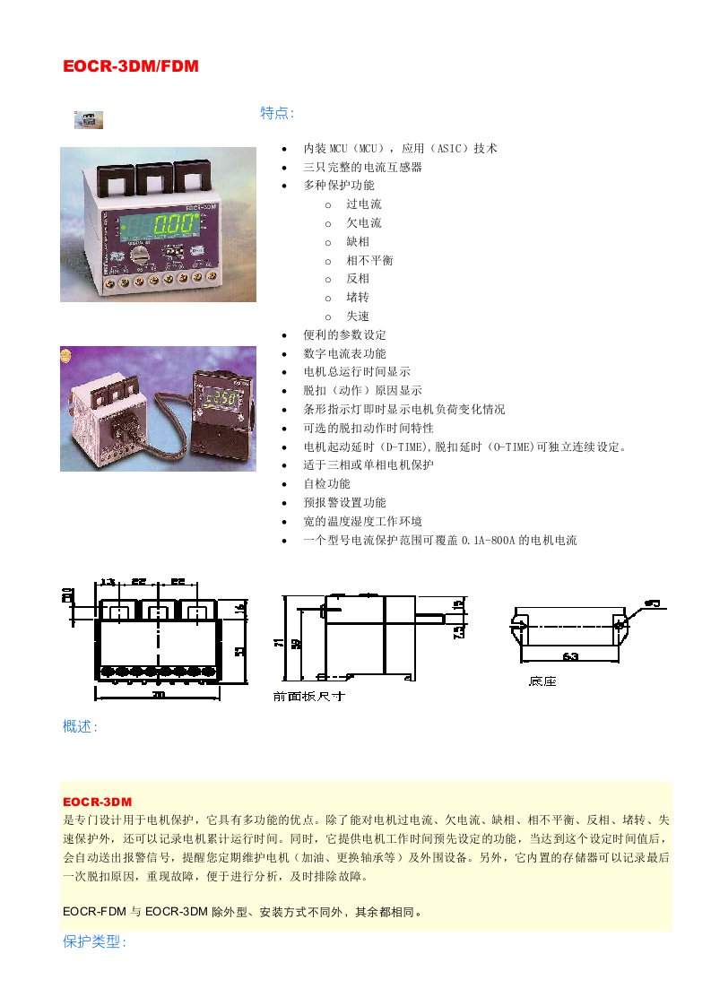 EOCR使用说明书