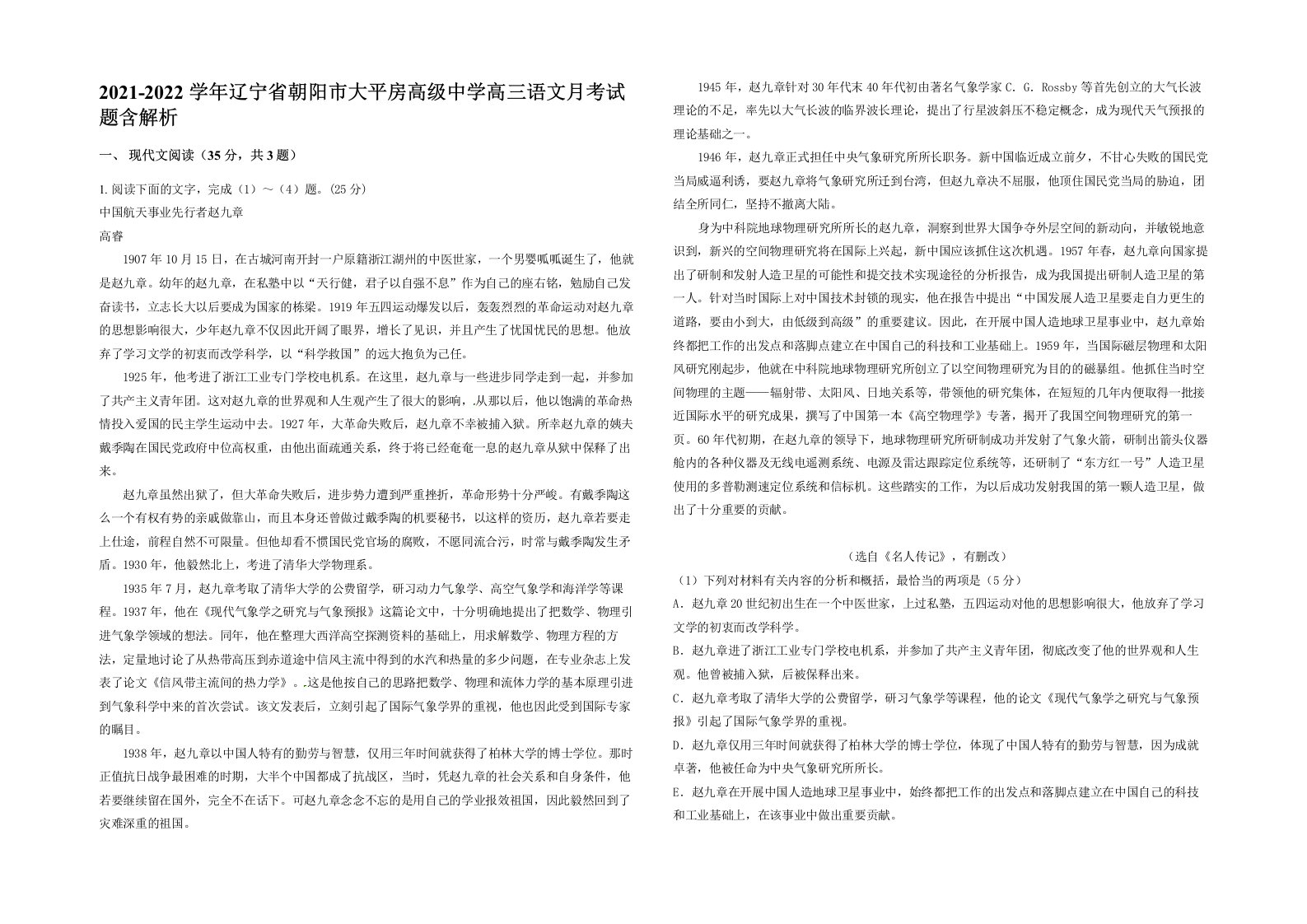 2021-2022学年辽宁省朝阳市大平房高级中学高三语文月考试题含解析