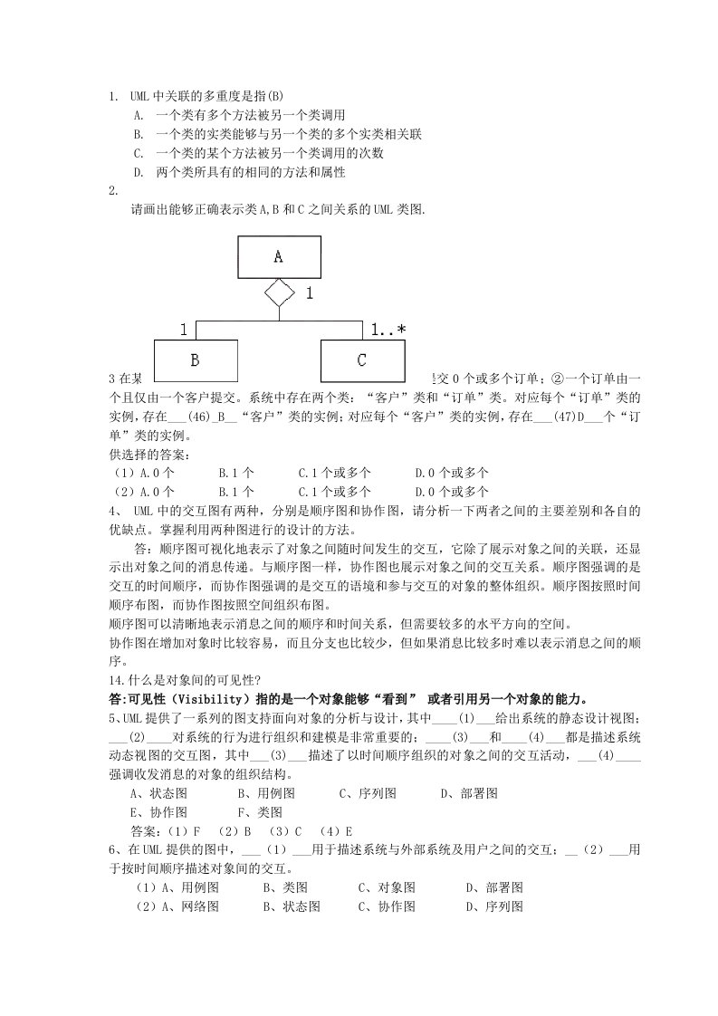 UML期末考试试题与答案解析