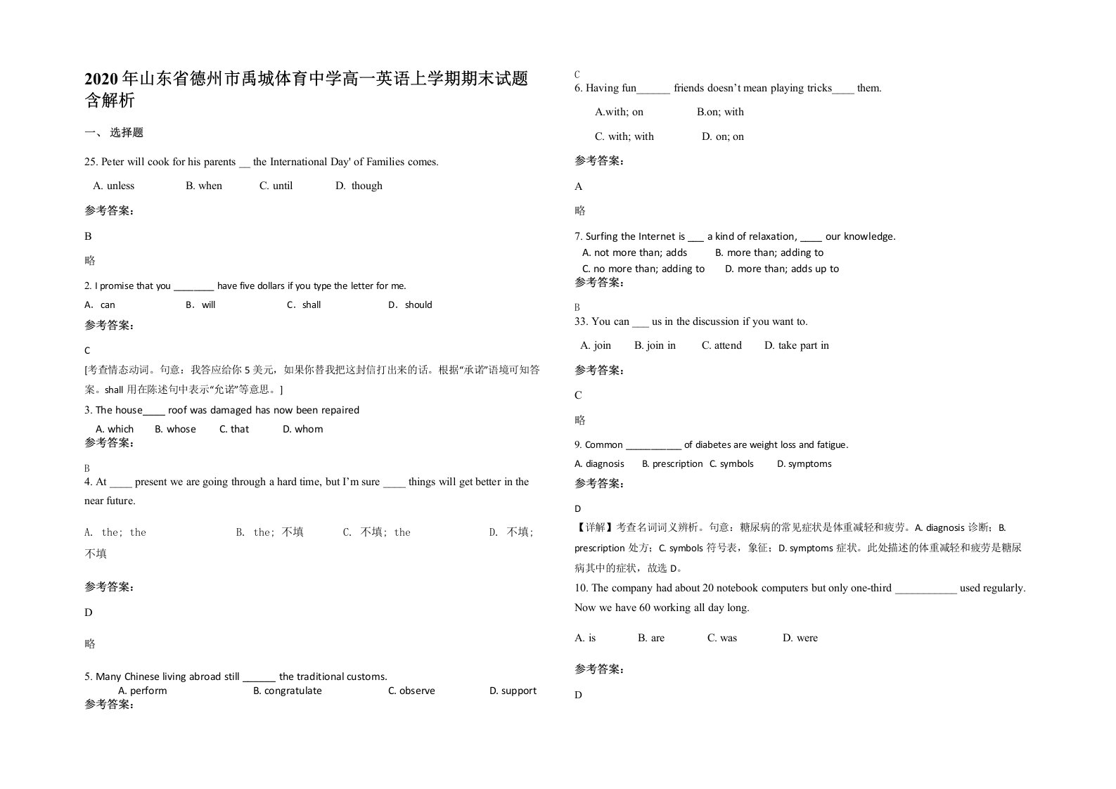 2020年山东省德州市禹城体育中学高一英语上学期期末试题含解析