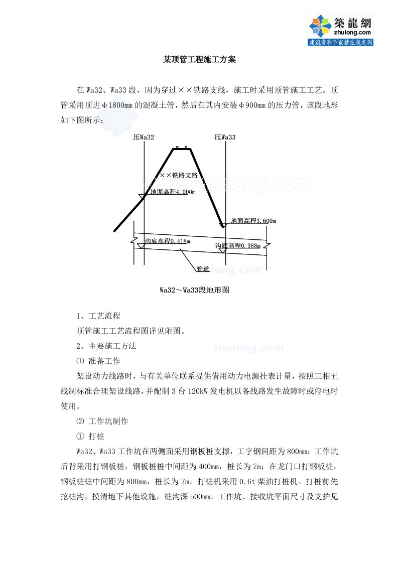 某过铁路顶管工程施工方案