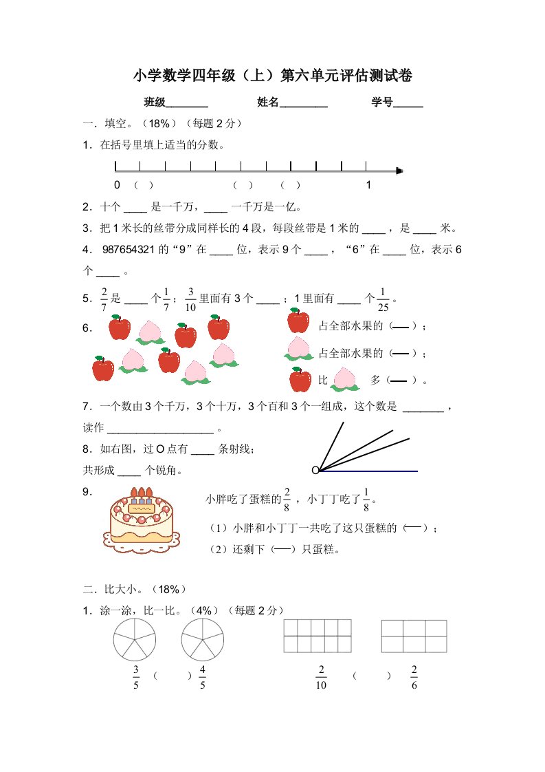 小学数学四年级上第六单元评估测试卷