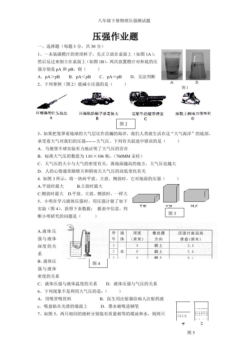 八年级下册物理压强测试题