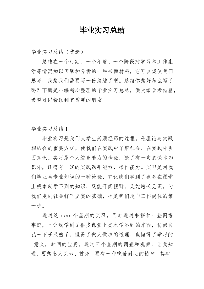 毕业实习总结_54