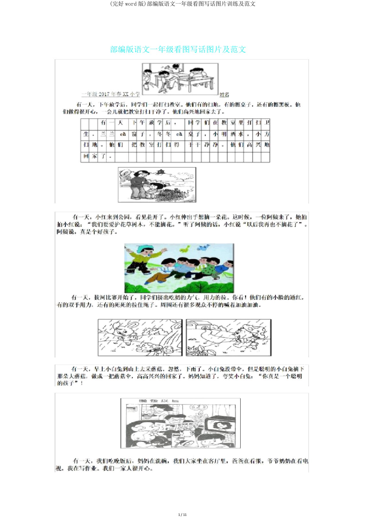 部编版语文一年级看图写话图片训练及范文