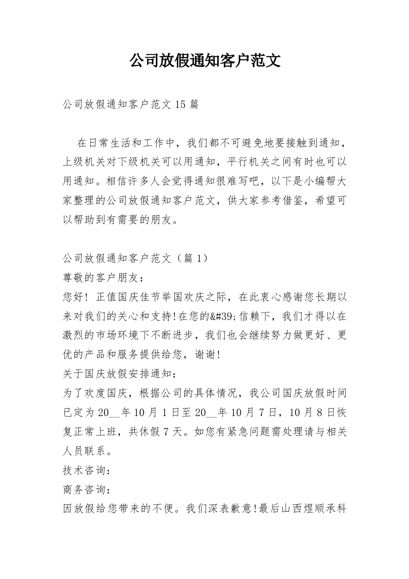 公司放假通知客户范文