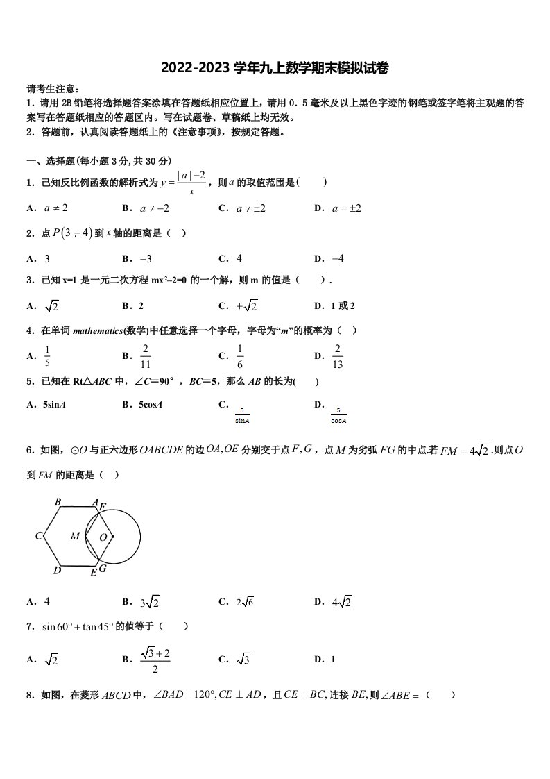 浙江省杭州市江干区2022-2023学年数学九年级第一学期期末综合测试模拟试题含解析