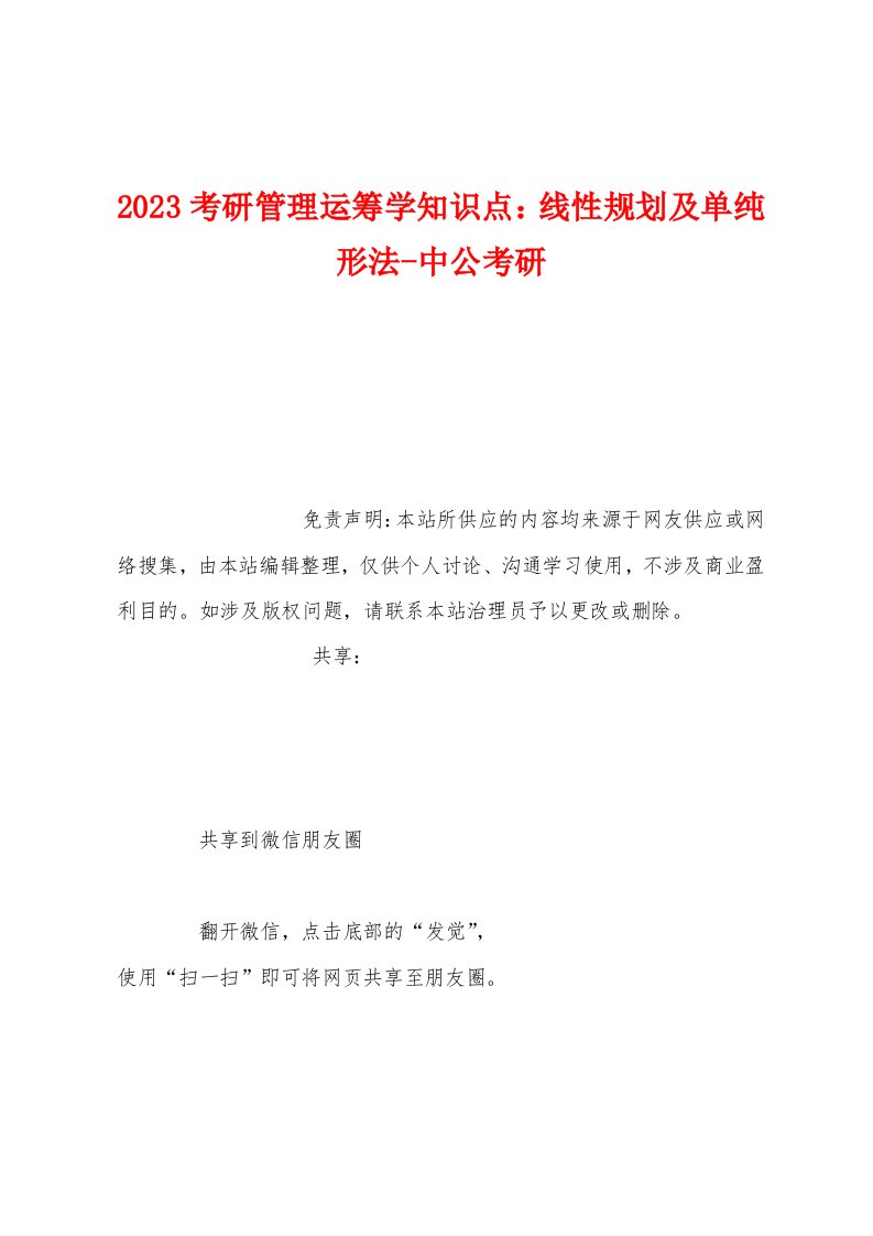 2023年考研管理运筹学知识点：线性规划及单纯形法