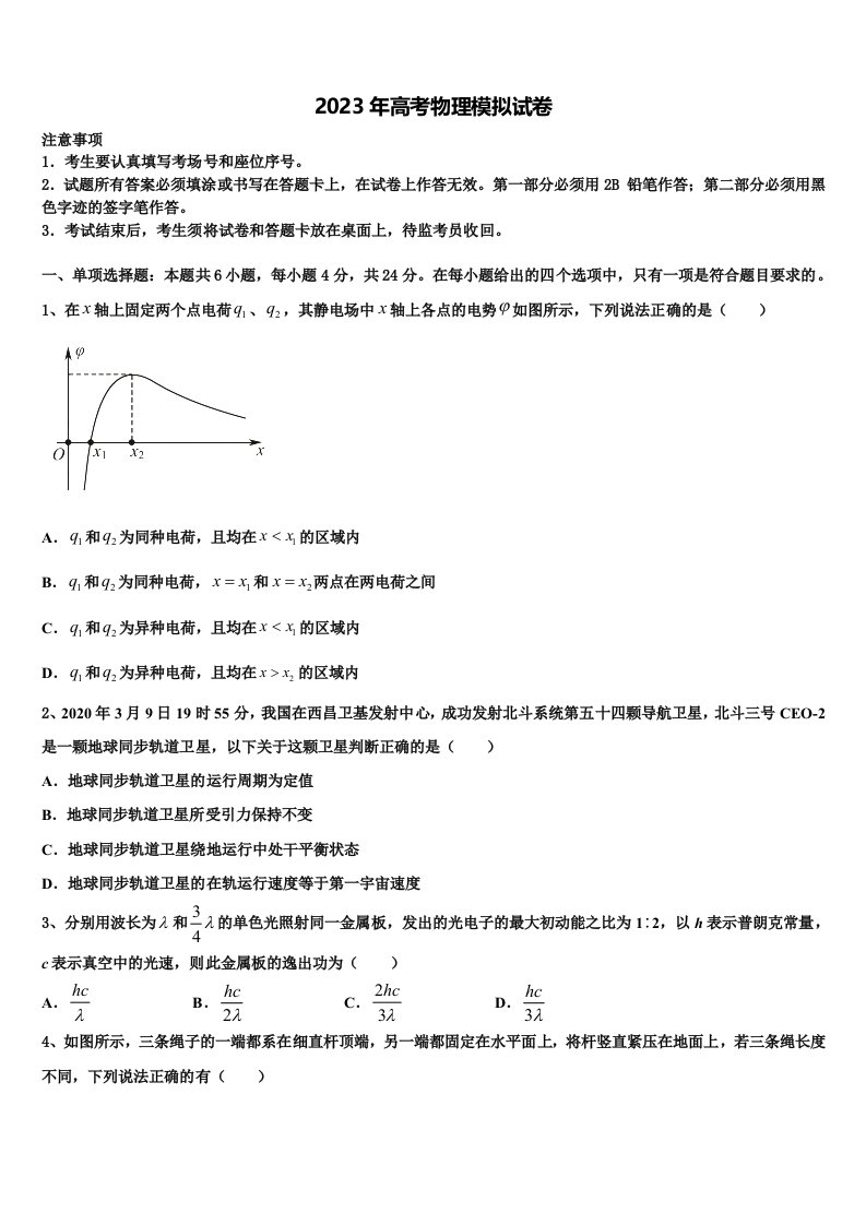 宁夏银川市兴庆区长庆高中2022-2023学年高三最后一卷物理试卷含解析