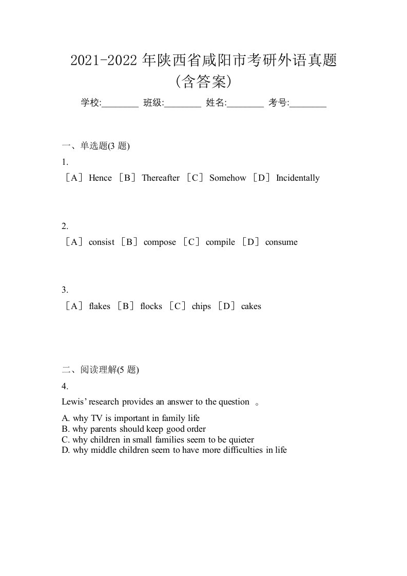 2021-2022年陕西省咸阳市考研外语真题含答案