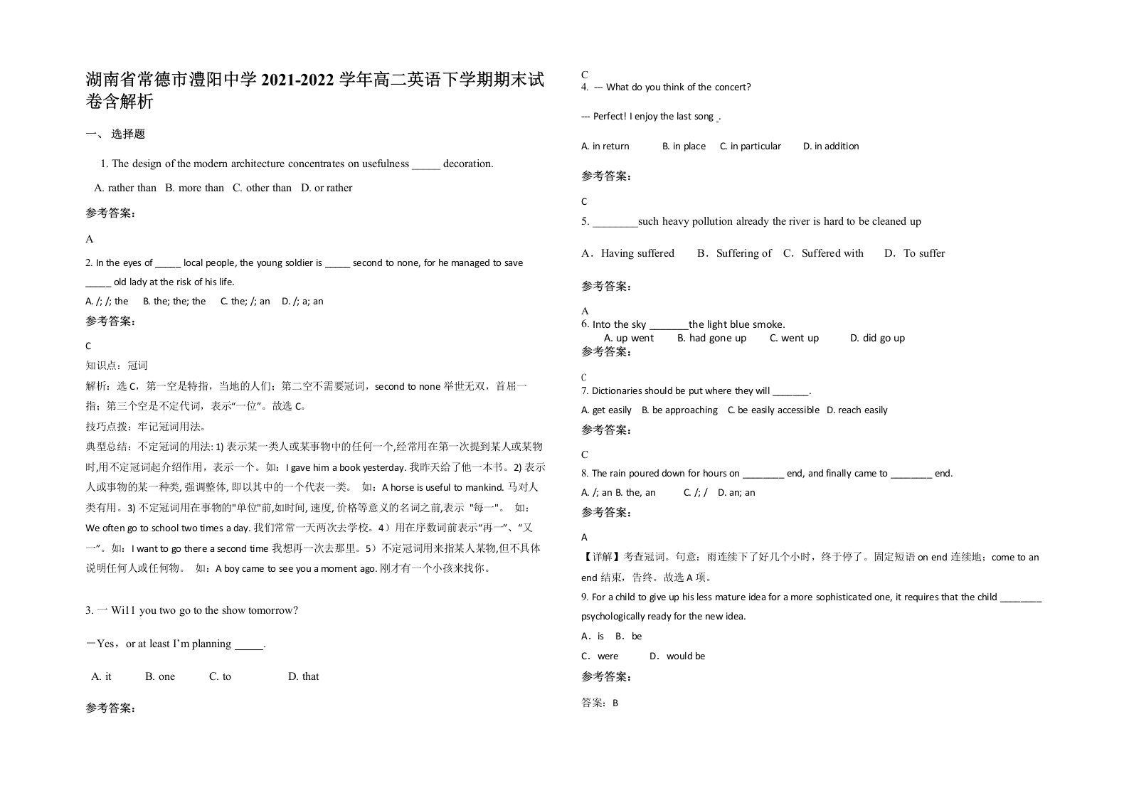 湖南省常德市澧阳中学2021-2022学年高二英语下学期期末试卷含解析